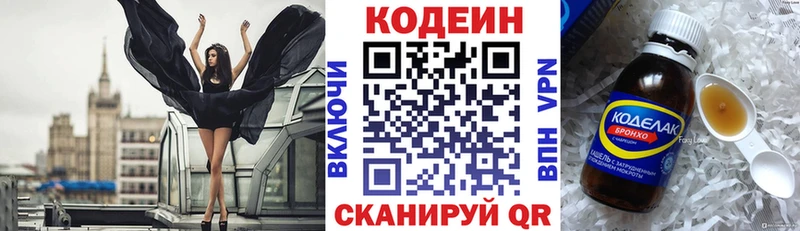 Кодеиновый сироп Lean напиток Lean (лин)  Купить закладки  Аркадак 